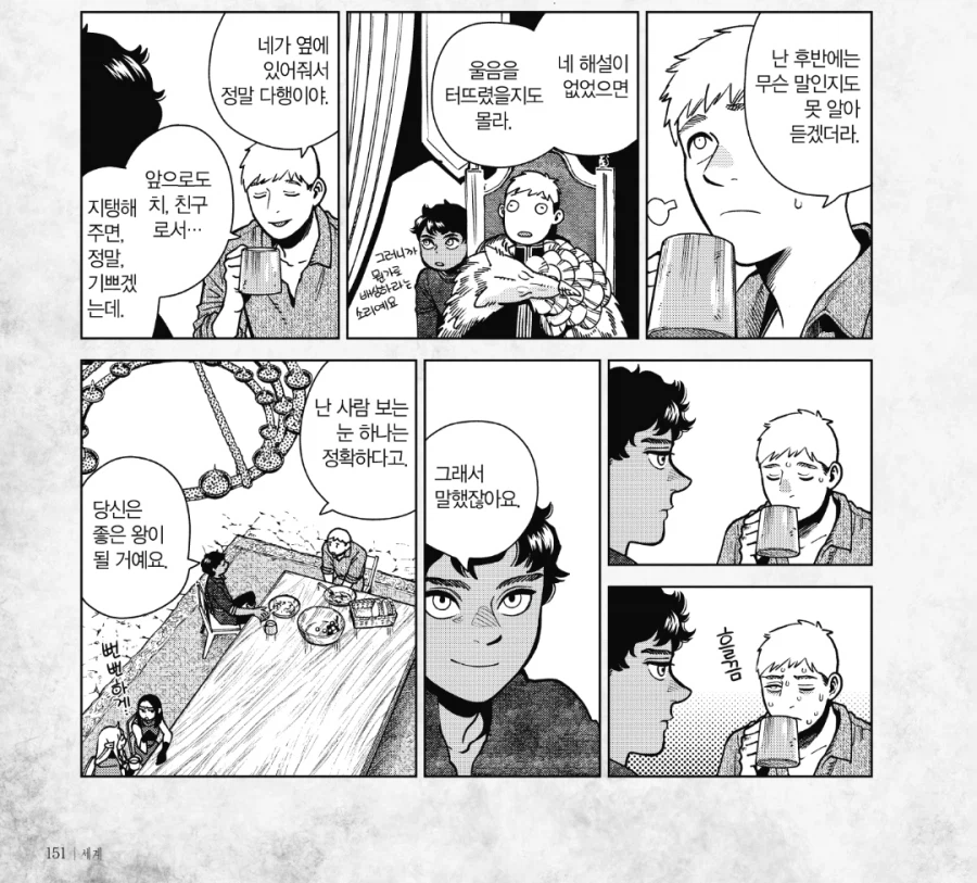 던전밥)눈치 보는 라이오스_1.webp