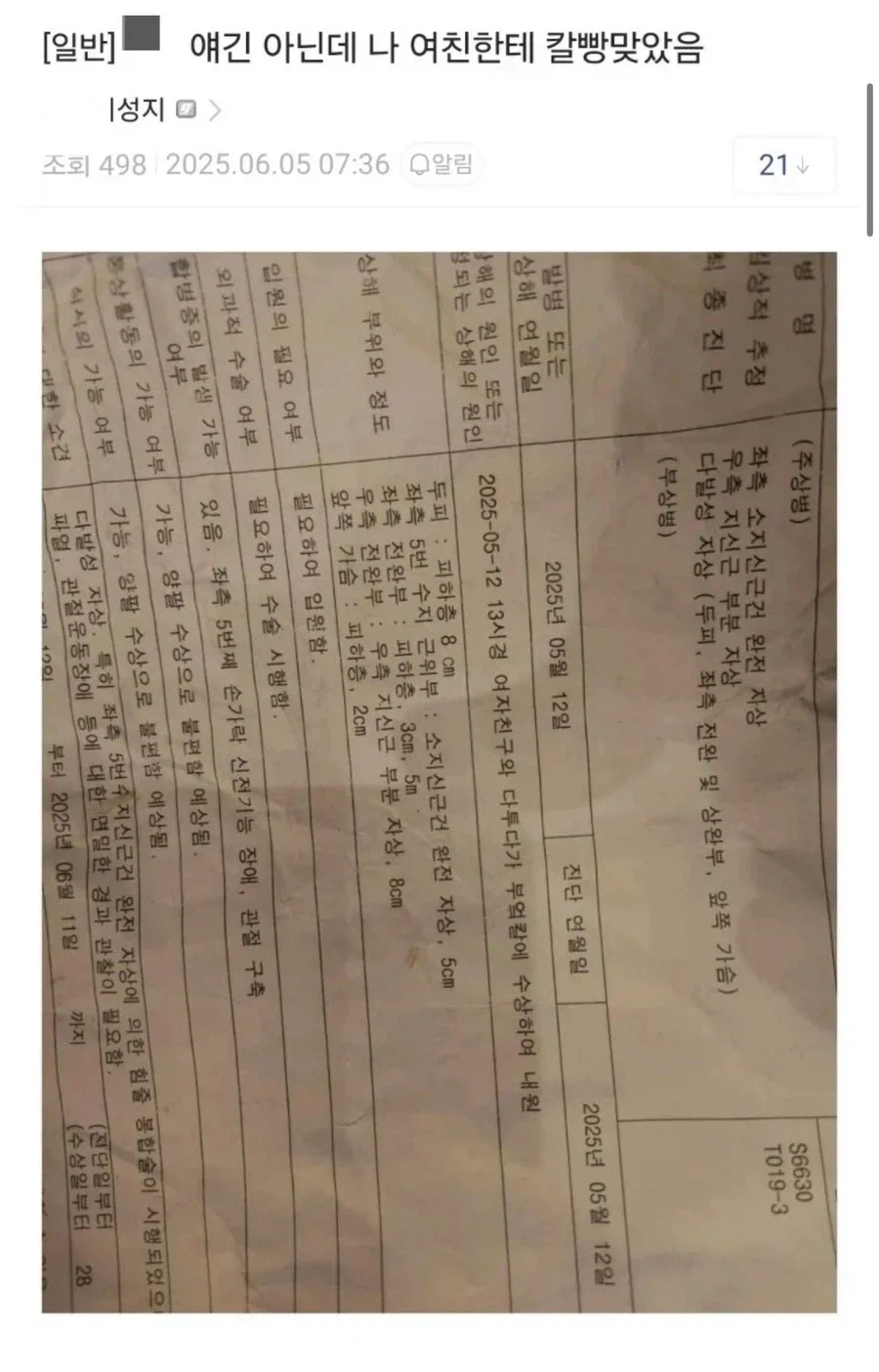 여친한테 칼빵 10번 쳐맞았음_1.webp