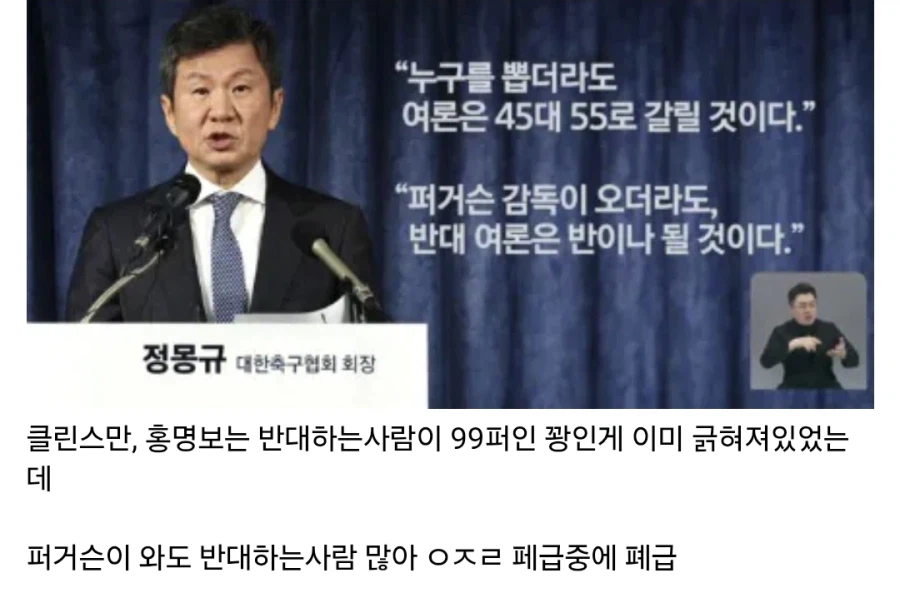 몽규 “퍼거슨이 와도 반대여론 50%”_1.webp