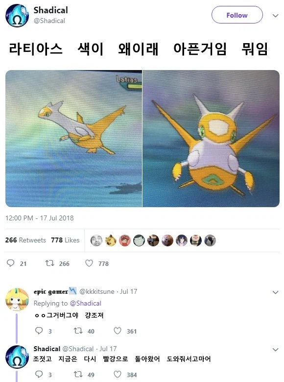 버그 걸린 포켓몬이 나타났다_1.webp