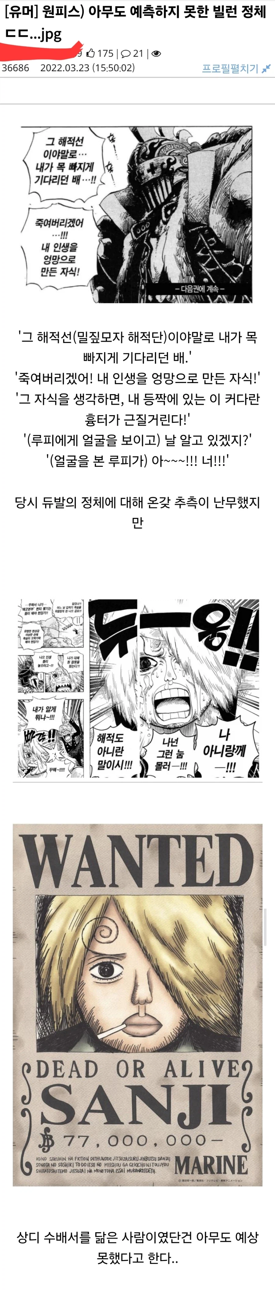 원피스 연재당시 누구도 예상 못 한 빌런 정체.jpg_1.webp