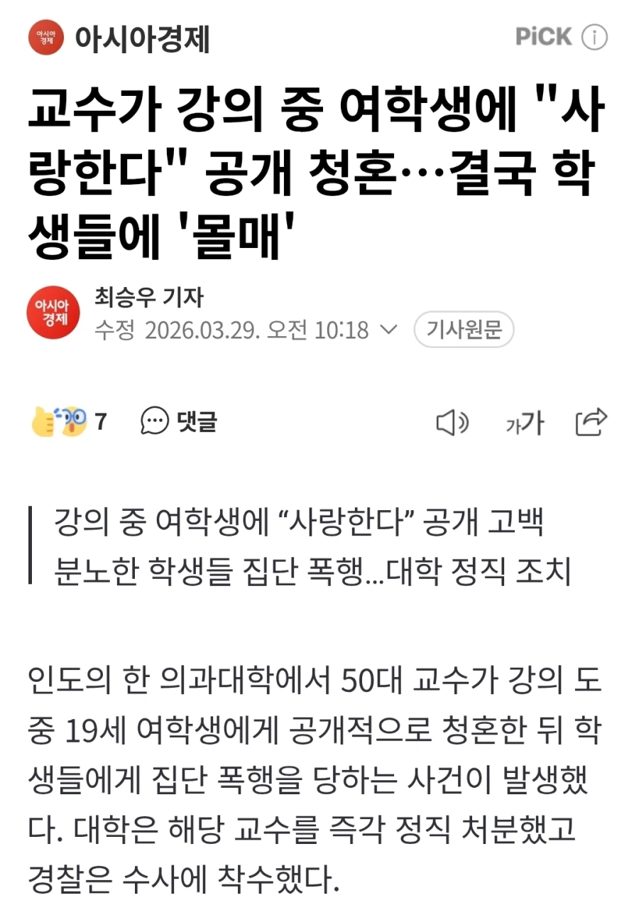 교수가 강의 중 여학생에