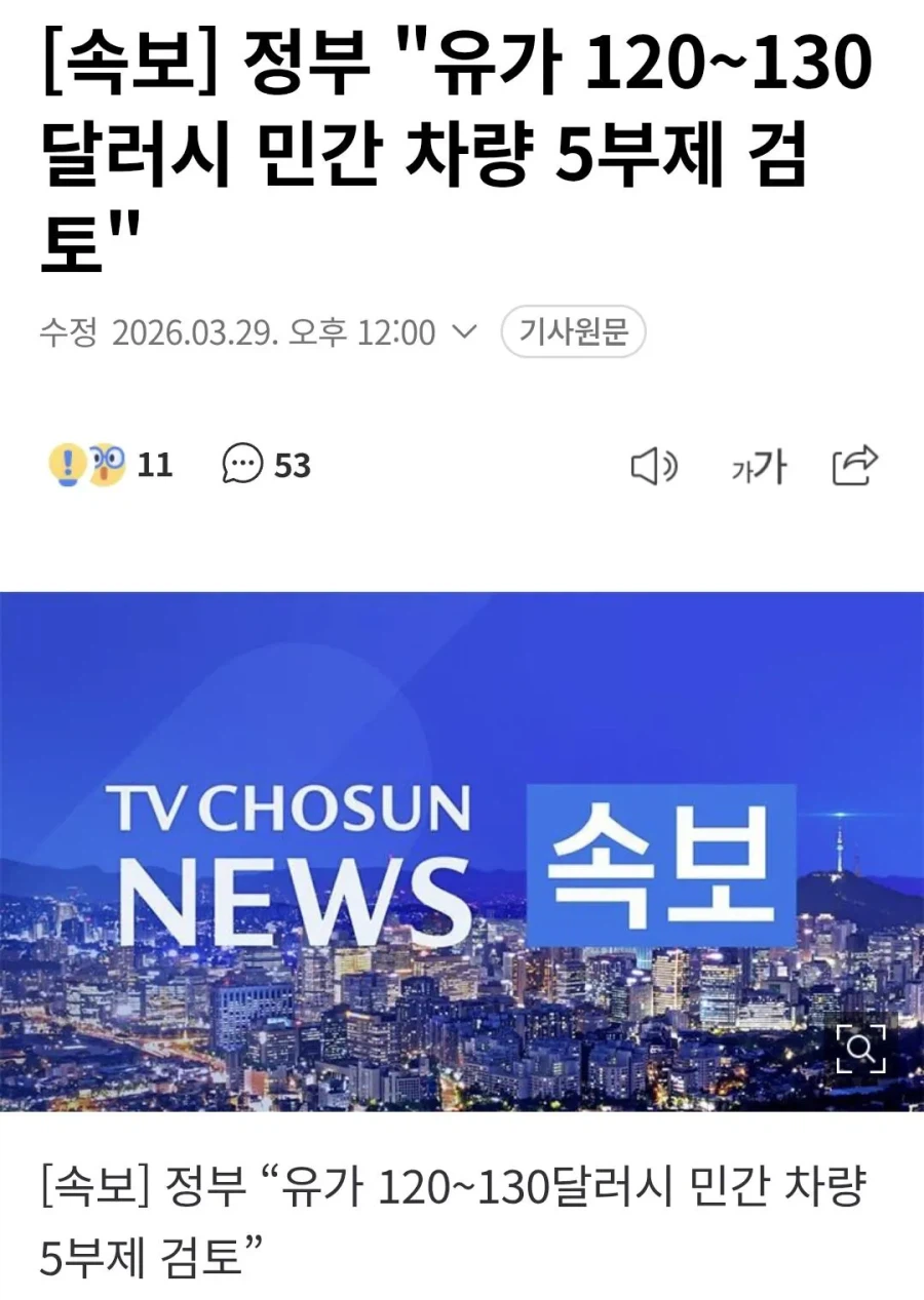 민간 차량 5부제 검토_1.webp