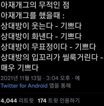 아재개그가 없어지지 않는 이유_1.webp