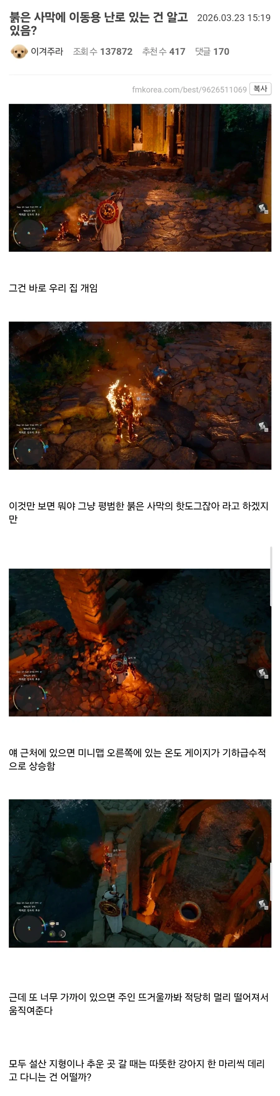붉은사막) 이동식 난로도 있는 붉은사막_1.webp