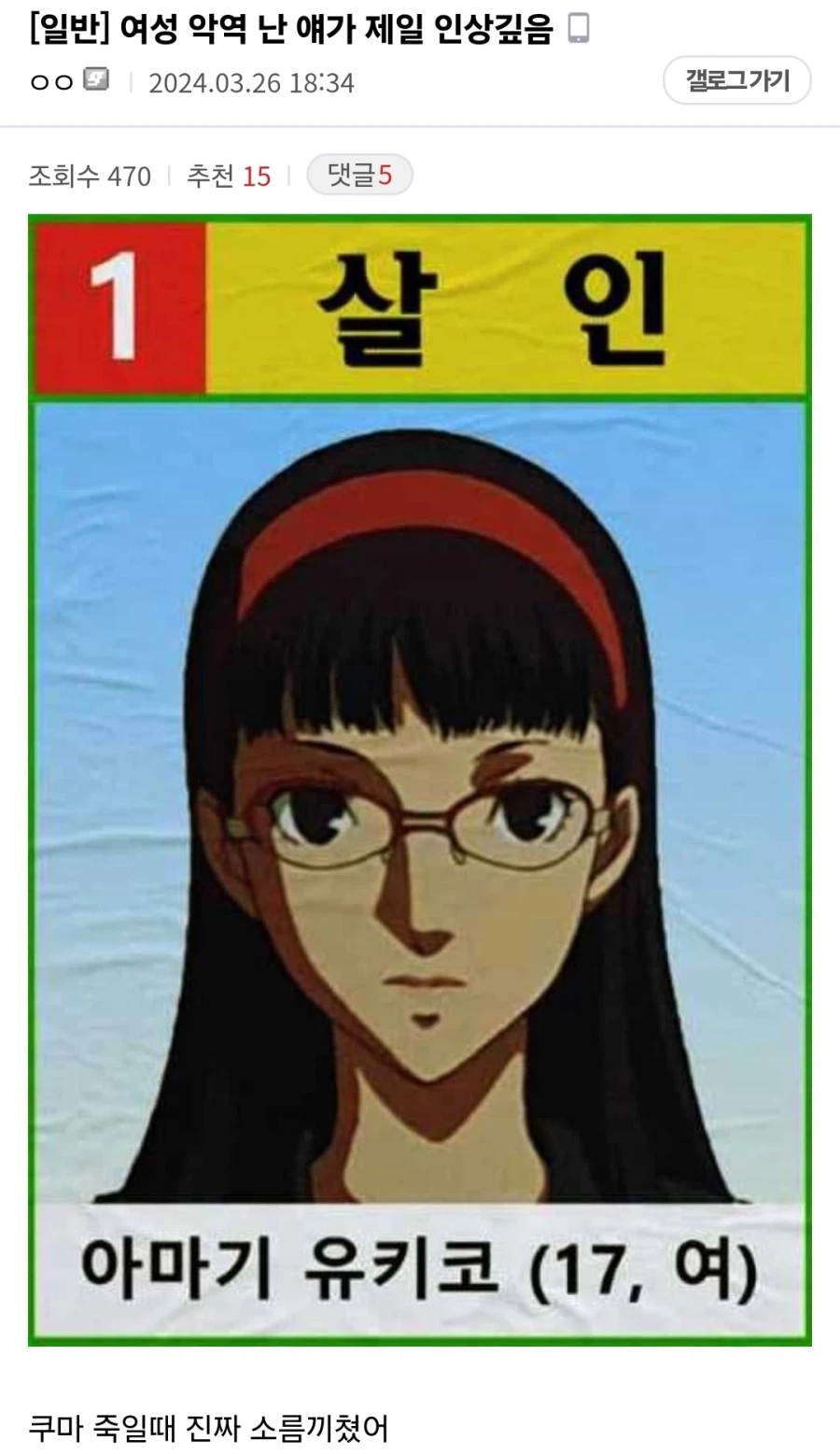 페르소나4) 혼자 딴 게임한 디시인_1.webp