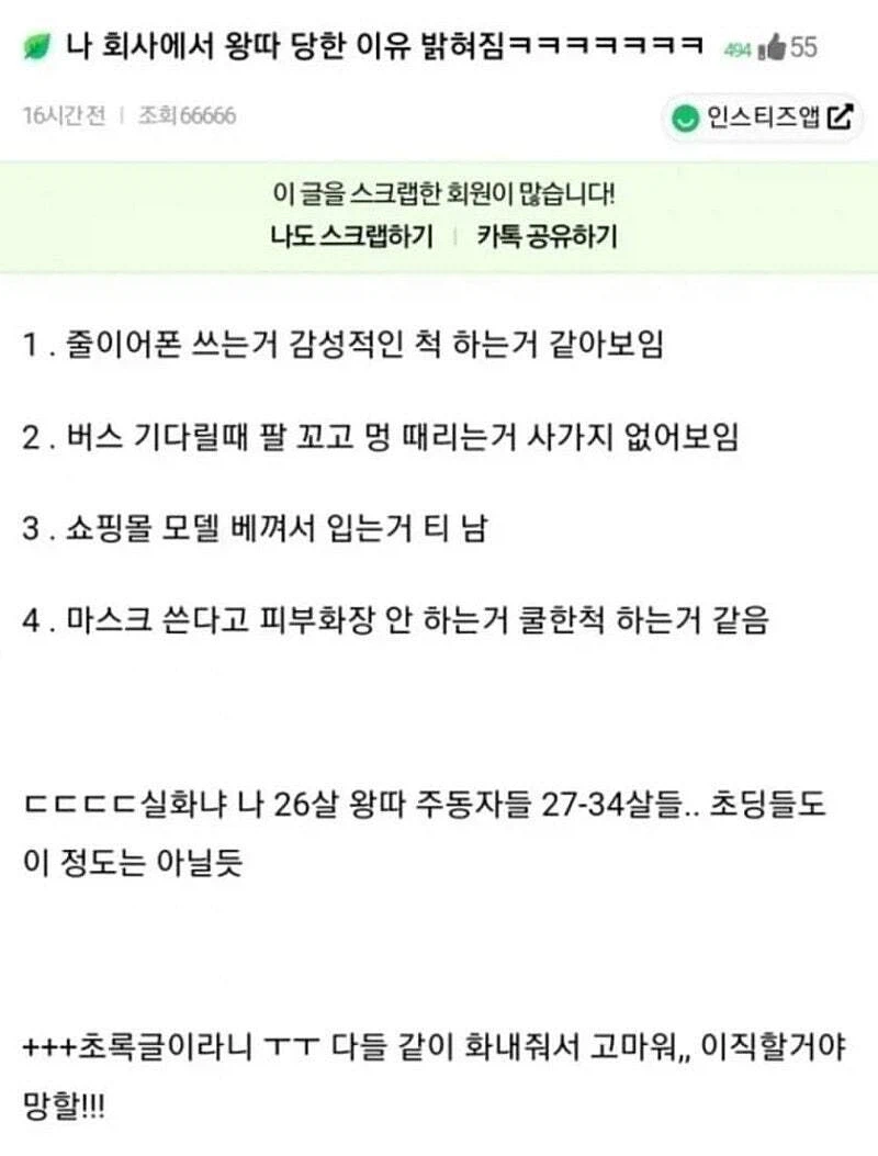 회사에서 왕따 당한 이유_1.webp