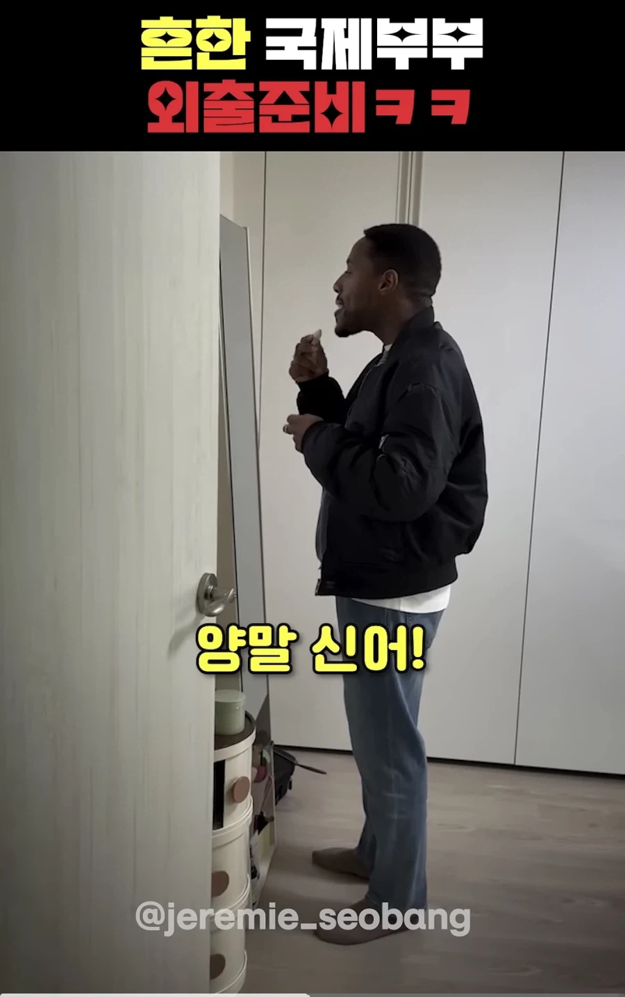 국제부부 사이에서 칠 수 있는 아찔한 드립_1.webp