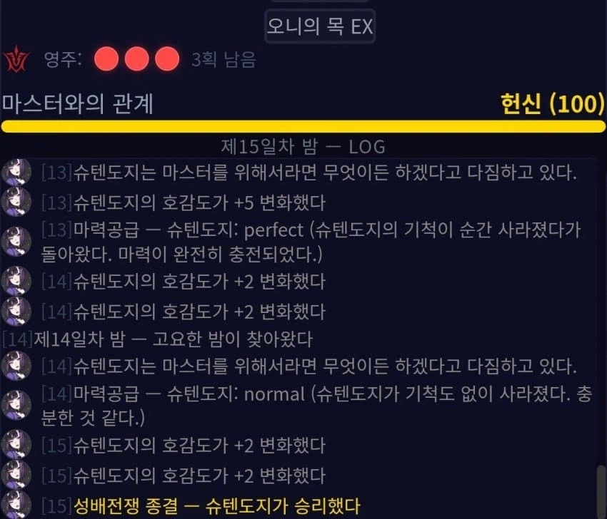 페이트)성배전쟁 시뮬에 마력충전을 도입한 결과_7.webp