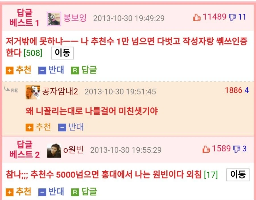 ??? : 참나 추천수 공약인데 이정도도 못하냐_1.webp