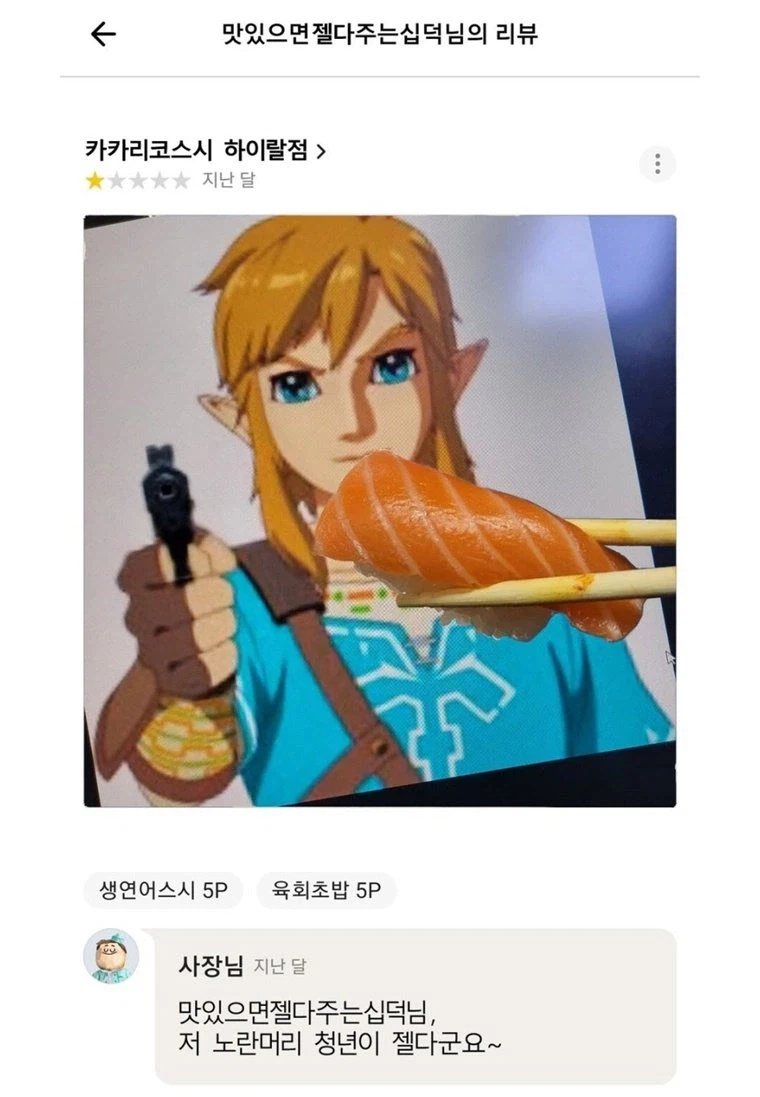 맛있으면 젤다주는 십덕의 별 1개짜리 리뷰_1.webp