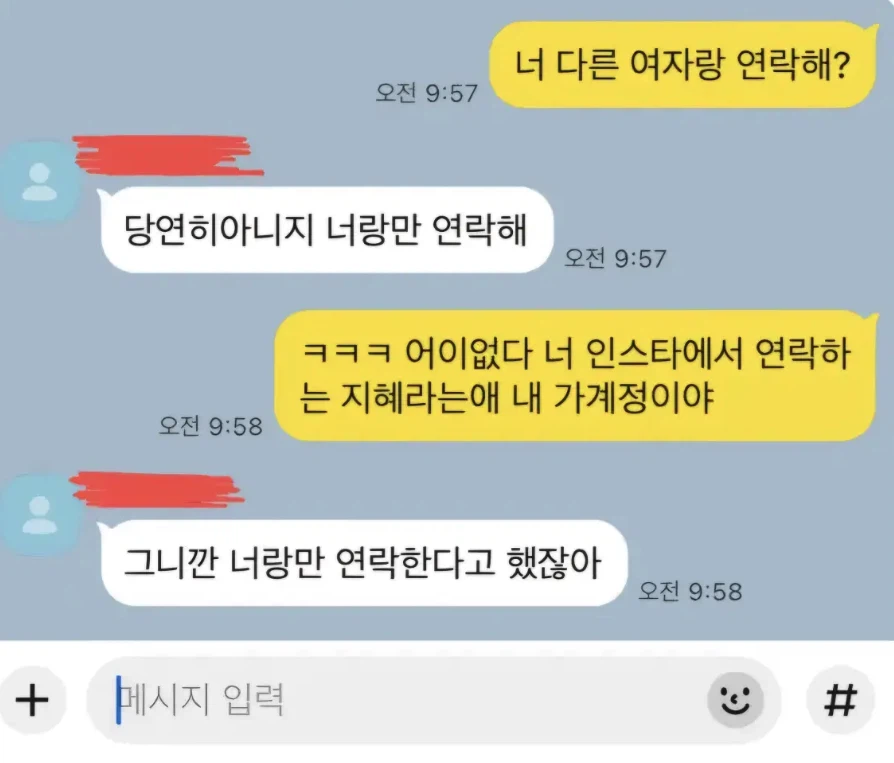 너 딴년이랑 연락하는거 다 알고있음ㅇㅇ_1.webp