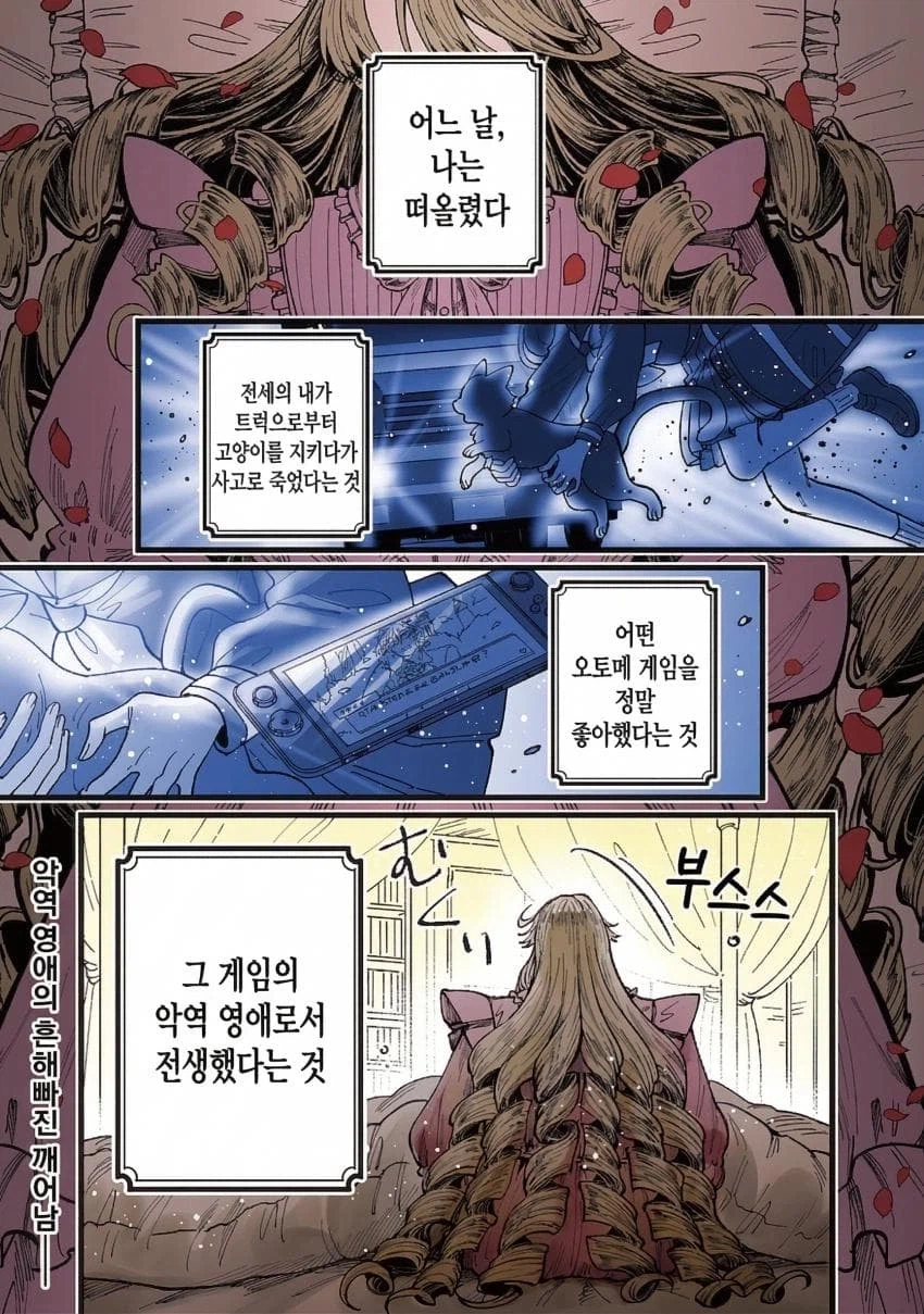 전생했더니 악역영애였다_1.webp