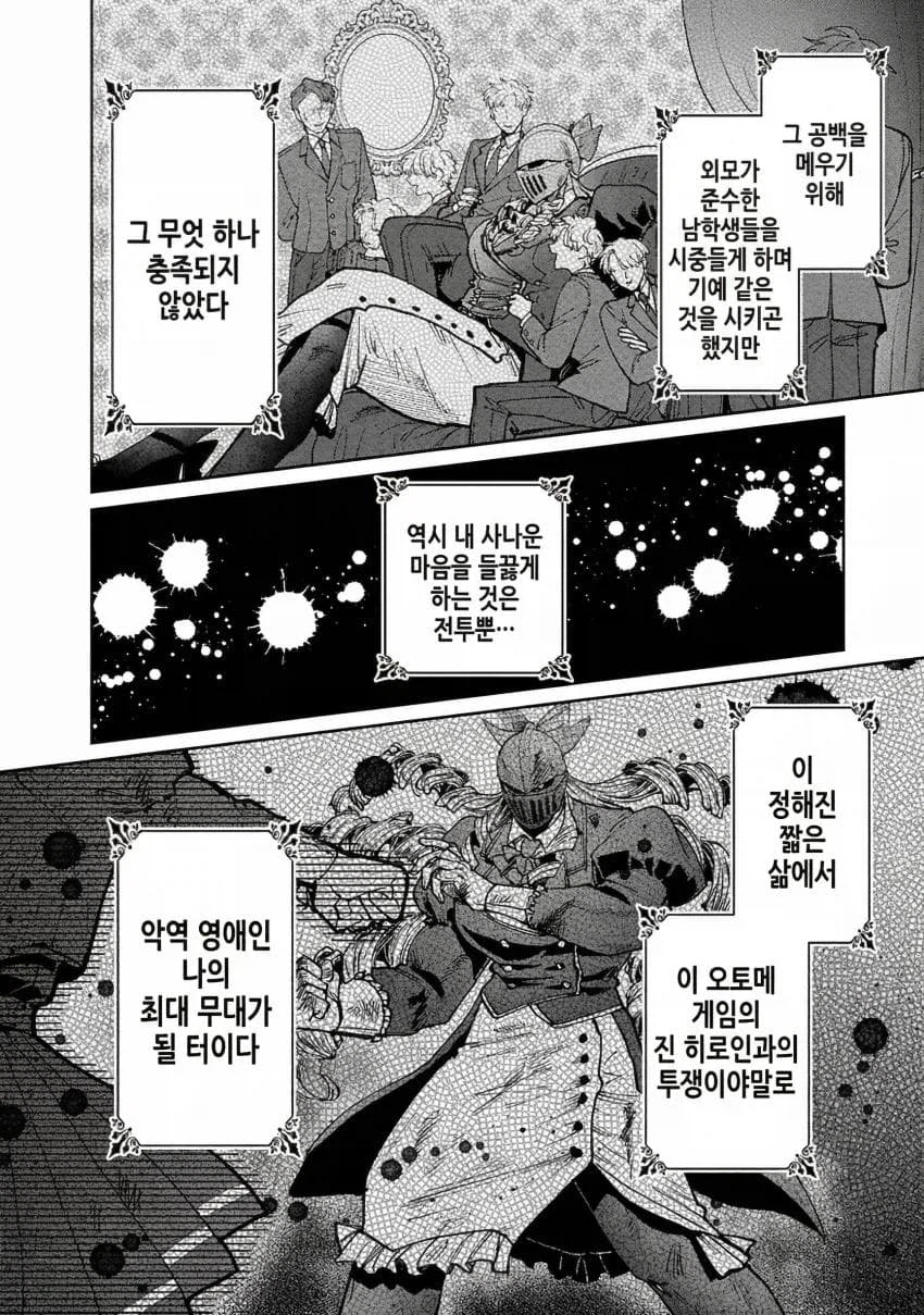 전생했더니 악역영애였다_8.webp