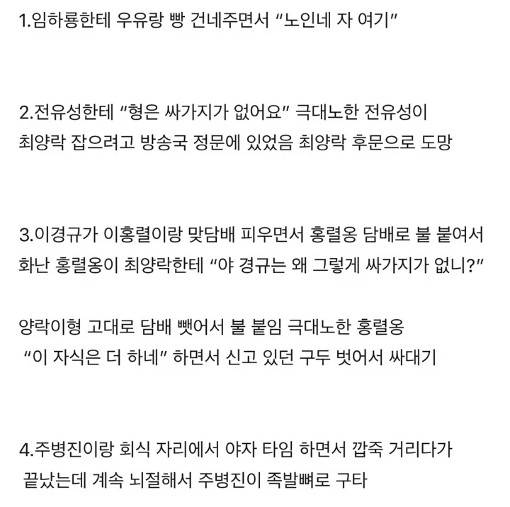 유재석의 깐족과 노홍철의 광기를 범부로 만드는 연예인_5.webp