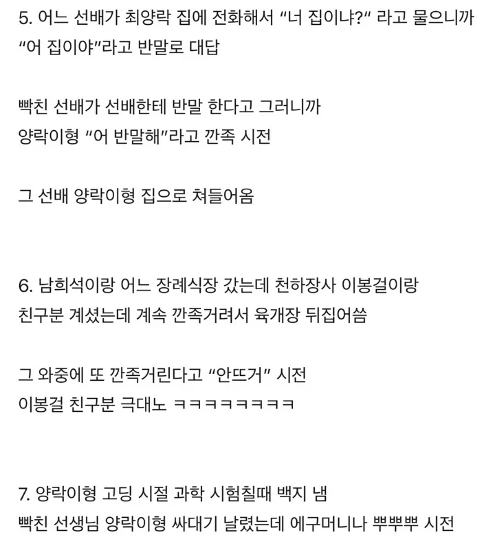 유재석의 깐족과 노홍철의 광기를 범부로 만드는 연예인_6.webp