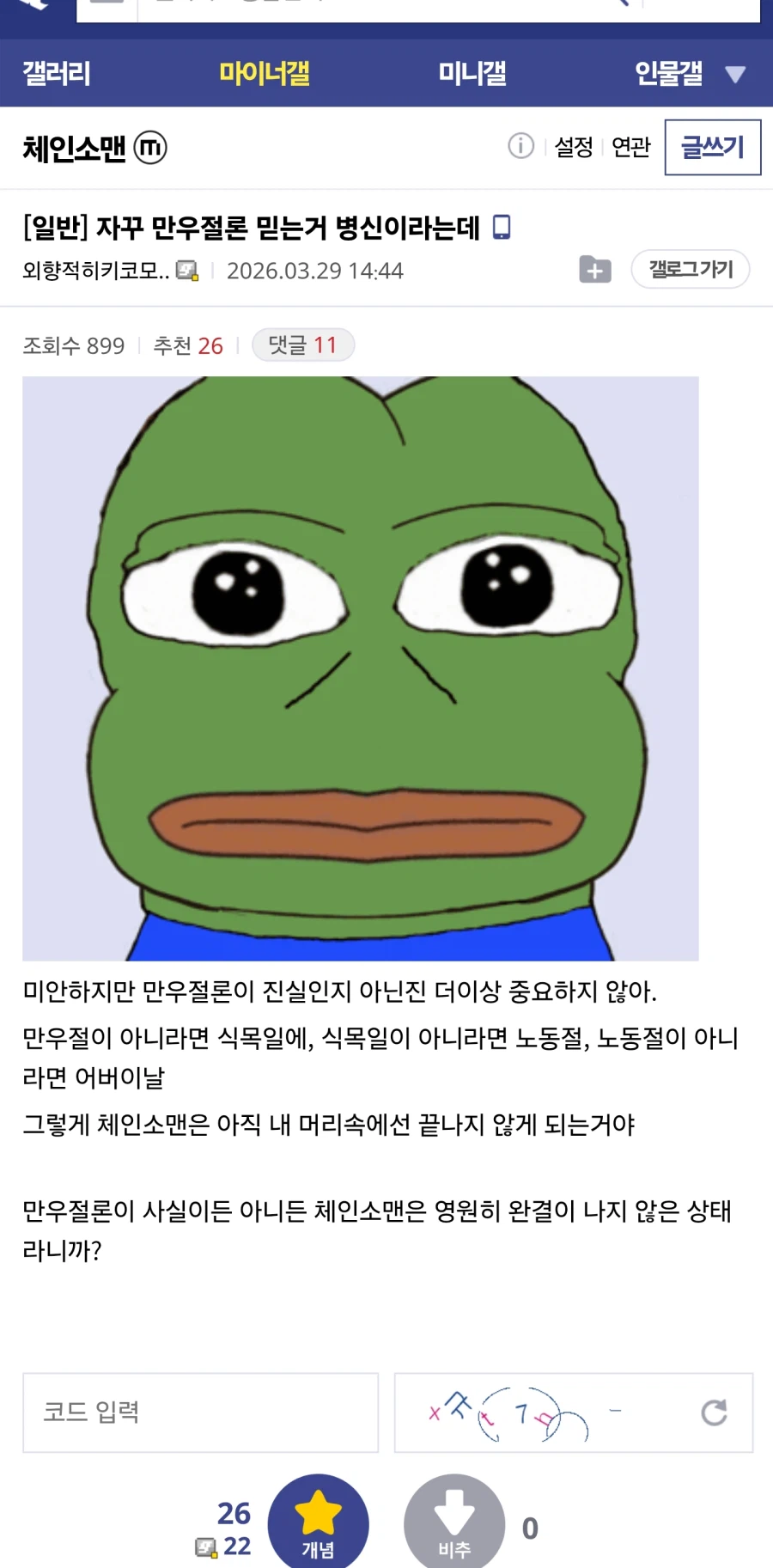 자꾸 만우절론 믿는거 ㅂㅅ이라는데_1.webp