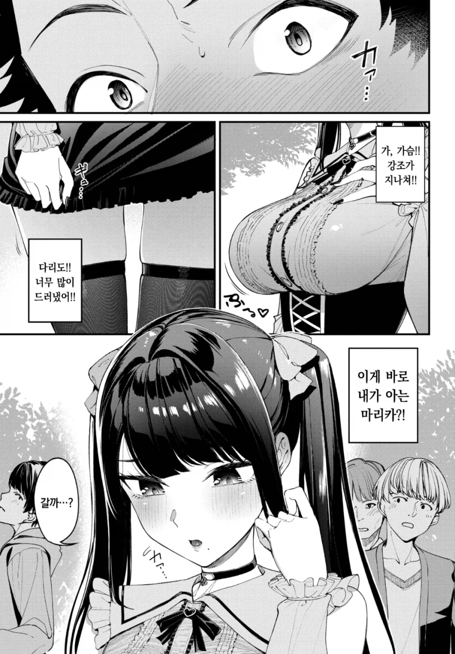 여친이 지뢰녀가 됨_3.webp