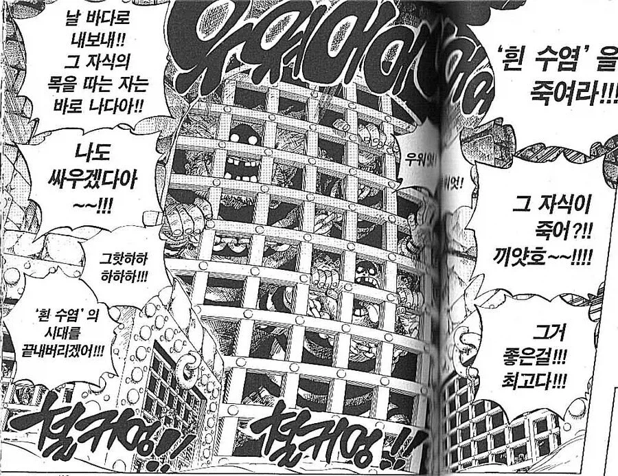 원피스 흰수염에게 원한을 품은 임펠다운 죄수들_1.webp