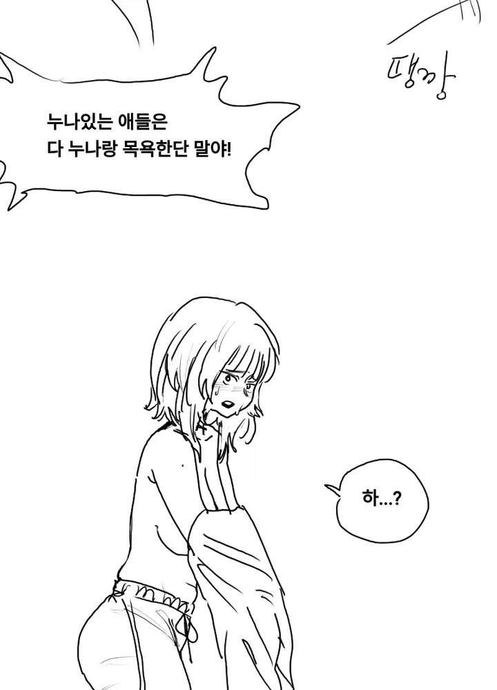 나도 누나랑 목욕하고 싶다_1.webp