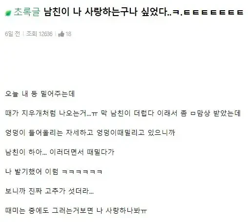 남친이 나 사랑하는구나 싶었다_1.webp