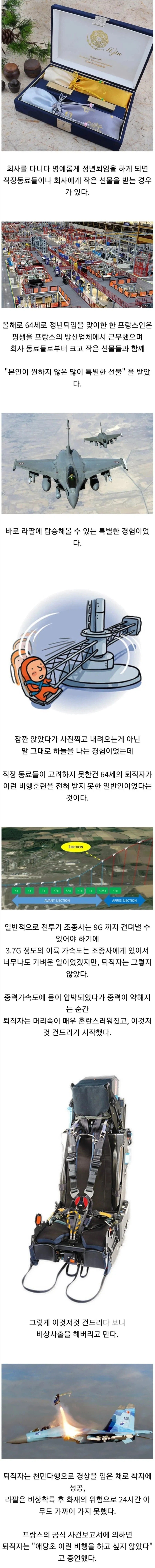 전설로 남은 정년퇴직 선물_1.webp