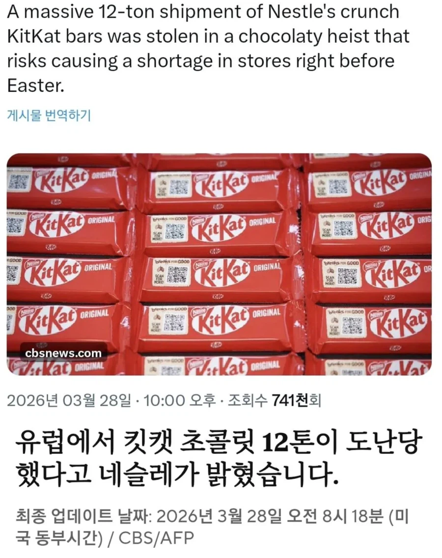 초코바 12톤 도난 사건_1.webp
