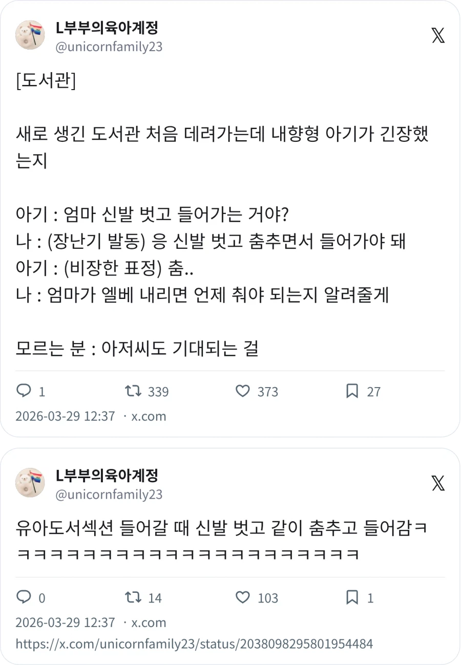 도서관 들어갈 때 춤춰야 해_1.webp