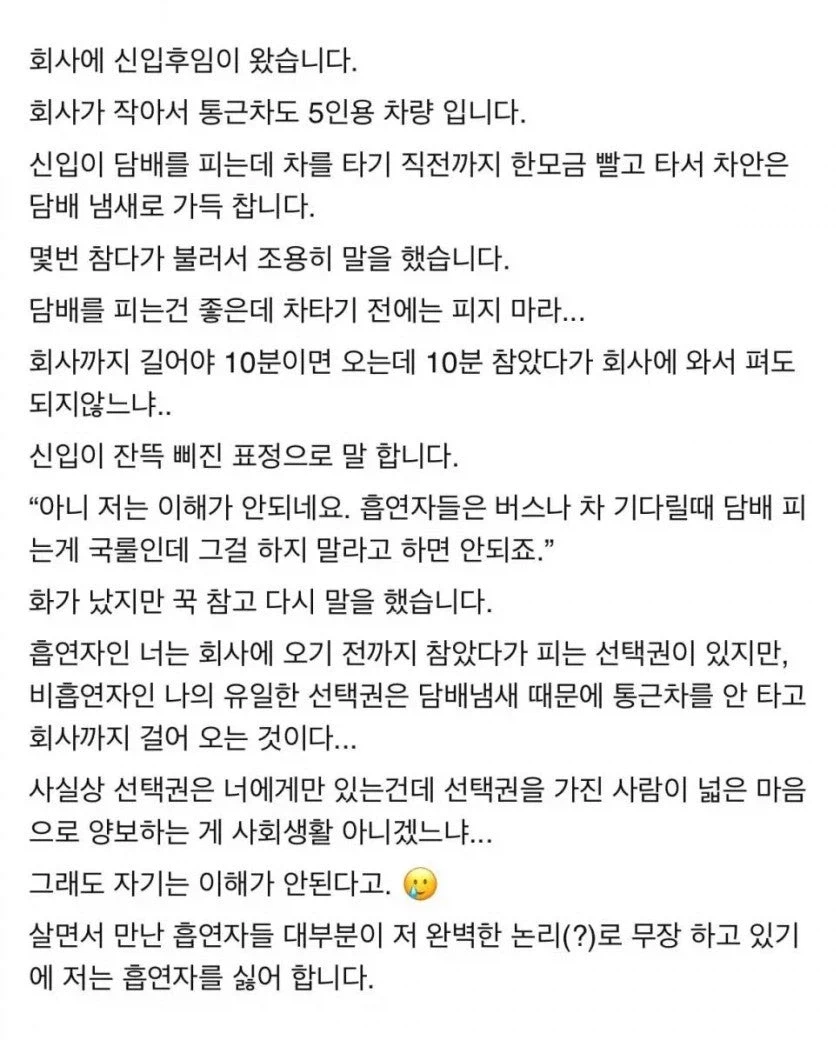 비흡연자가 흡연자를 싫어하는 이유_1.webp