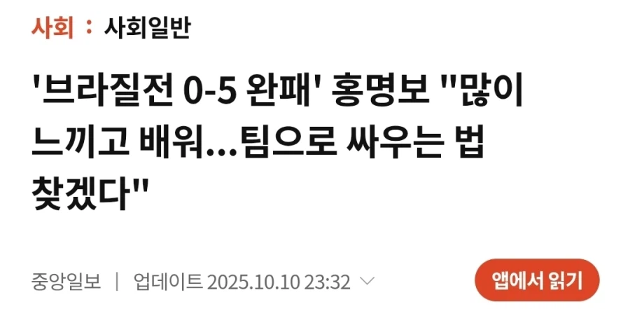 홍명보 화법의 특징_2.webp