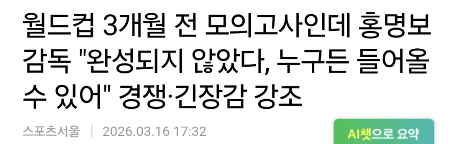 홍명보 화법의 특징_3.webp