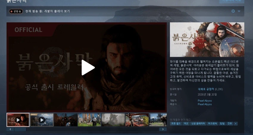 붉은사막) 한국이 배신때림_1.webp