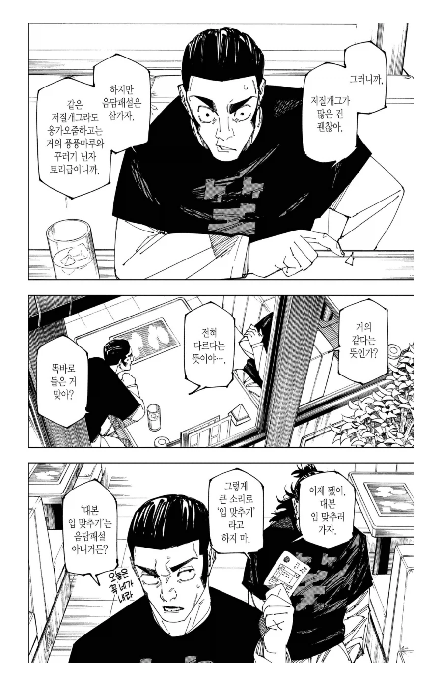 주술회전) 켄자쿠와 친구 되기 쉬운 이유.jpg_4.webp