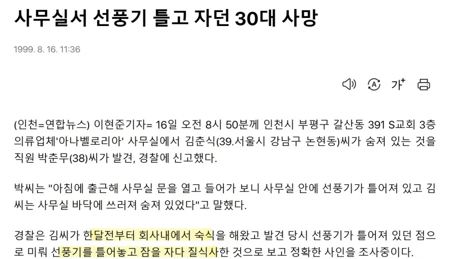 선풍기 괴담이 생겨난 이유_1.webp