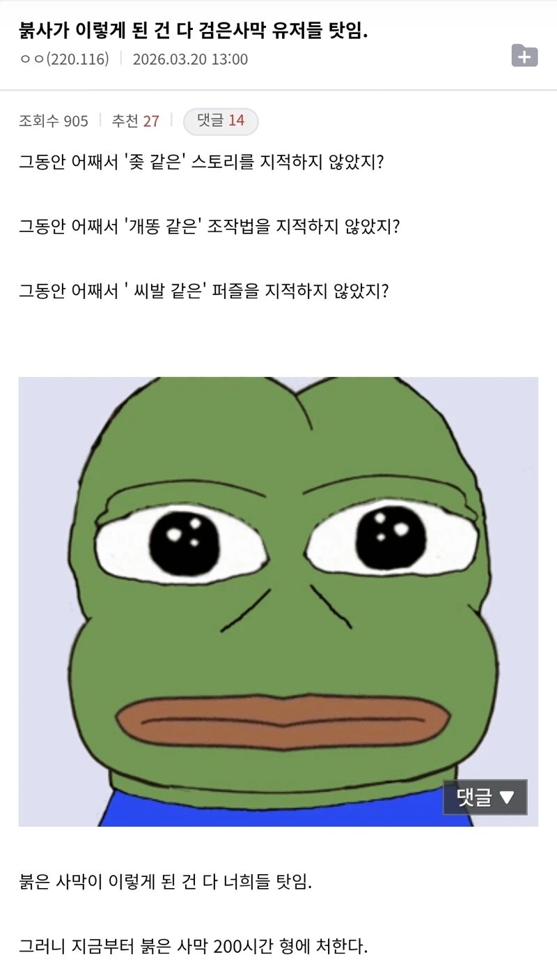 붉은사막은 검은사막 유저탓이다_1.webp