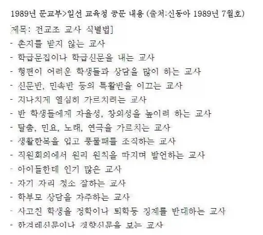 1989년 교육청에서 보낸 전교조 교사 식별법 공문_1.webp
