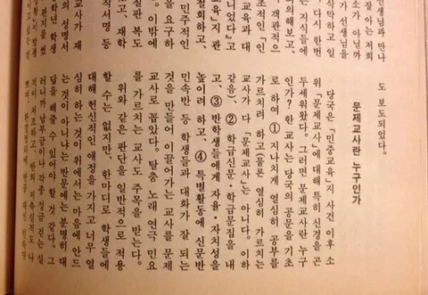 1989년 교육청에서 보낸 전교조 교사 식별법 공문_2.webp