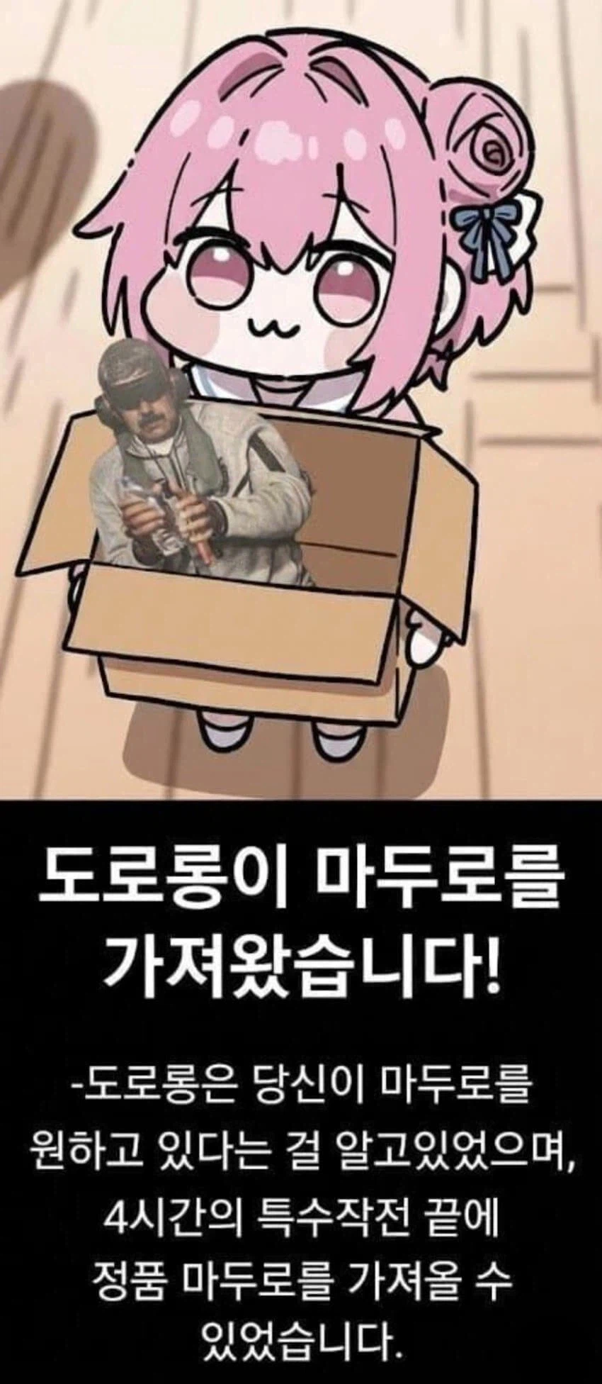 아니! 도로롱! 뭘 주어온 거야!.jpg_1.webp