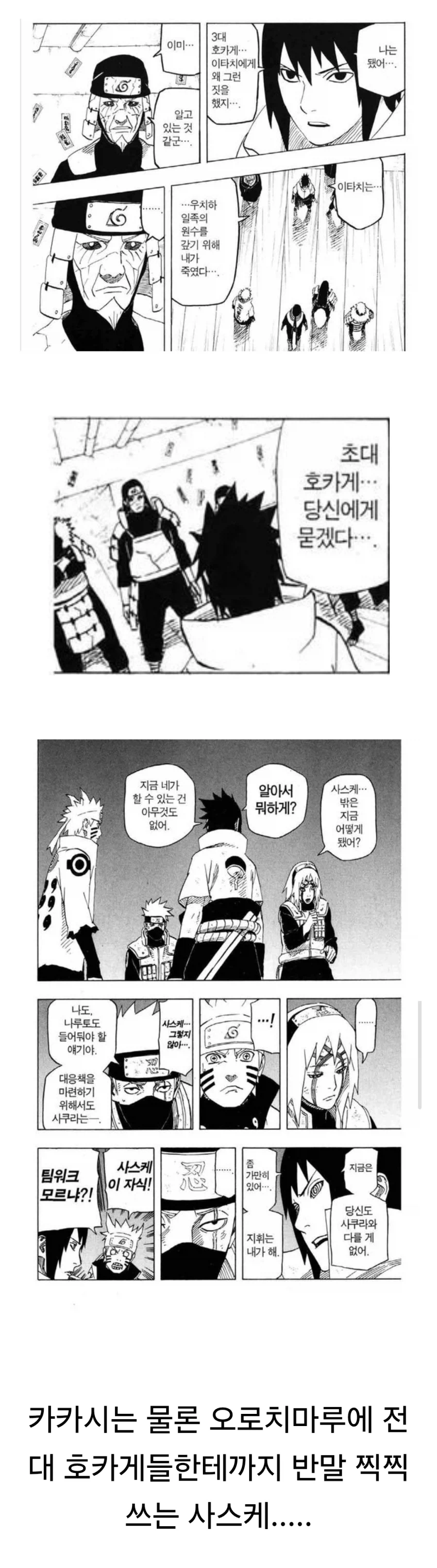 반말충 사스케.jpg_2.webp