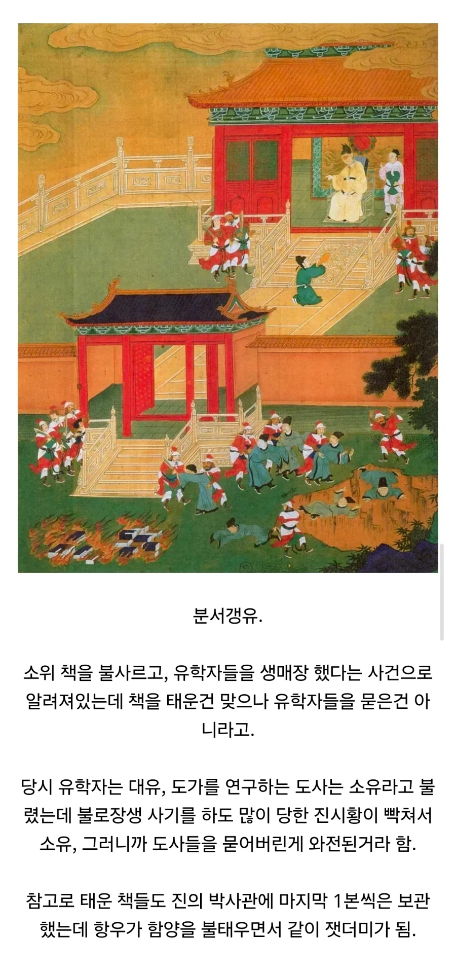 의외로 오해였다는 진시황의 분서갱유 사건_1.webp