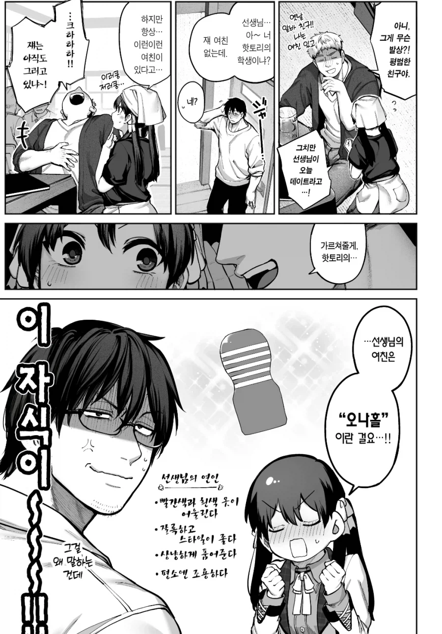 게이 오해 싫다고 친구의 비밀을 밝혀버림_2.webp