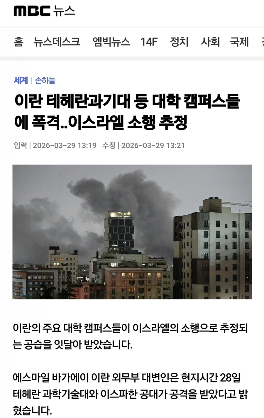 미국, 이스라엘이 이란의 과기대와 공대 폭격_1.webp