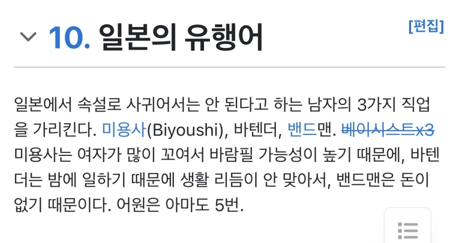 봇치) 니지카가 말한 남친 삼으면 안 되는 3B.txt_1.webp