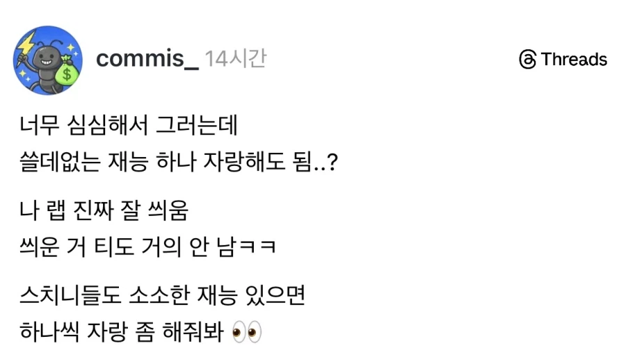 쓸데없는 재능 자랑하는 스레드인.jpg_1.webp