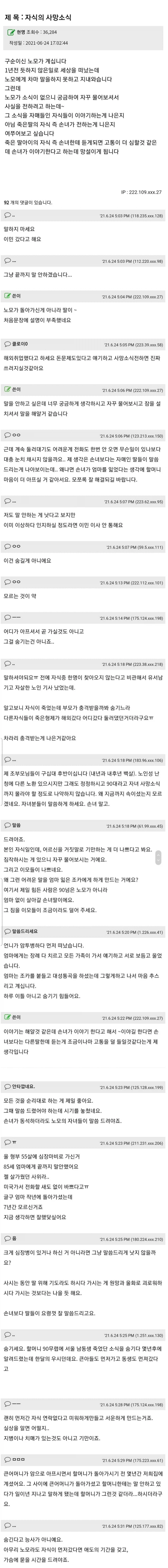 연세 90 노모에게 자식의 죽음을 알려야 할까요.jpg_2.webp