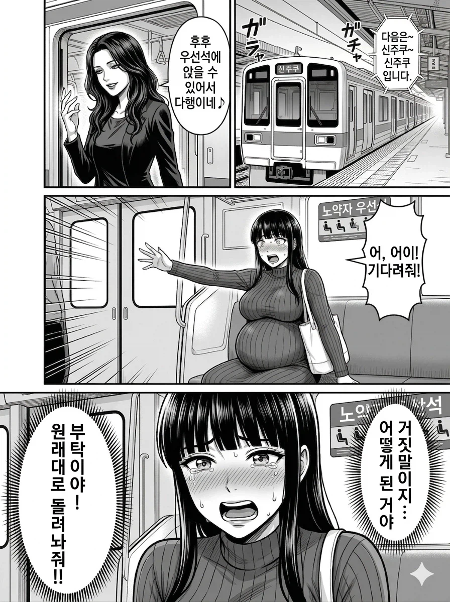 AI) 만원전철 임산부석에 앉은 대가로 TS당한 샐러리맨_4.webp