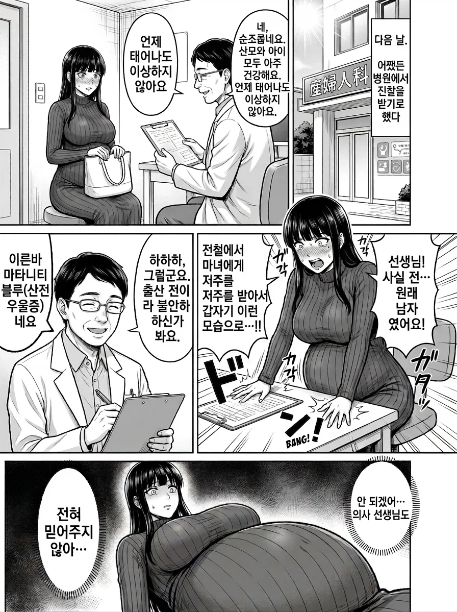 AI) 만원전철 임산부석에 앉은 대가로 TS당한 샐러리맨_7.webp