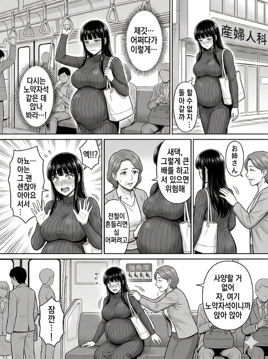 AI) 만원전철 임산부석에 앉은 대가로 TS당한 샐러리맨_8.webp
