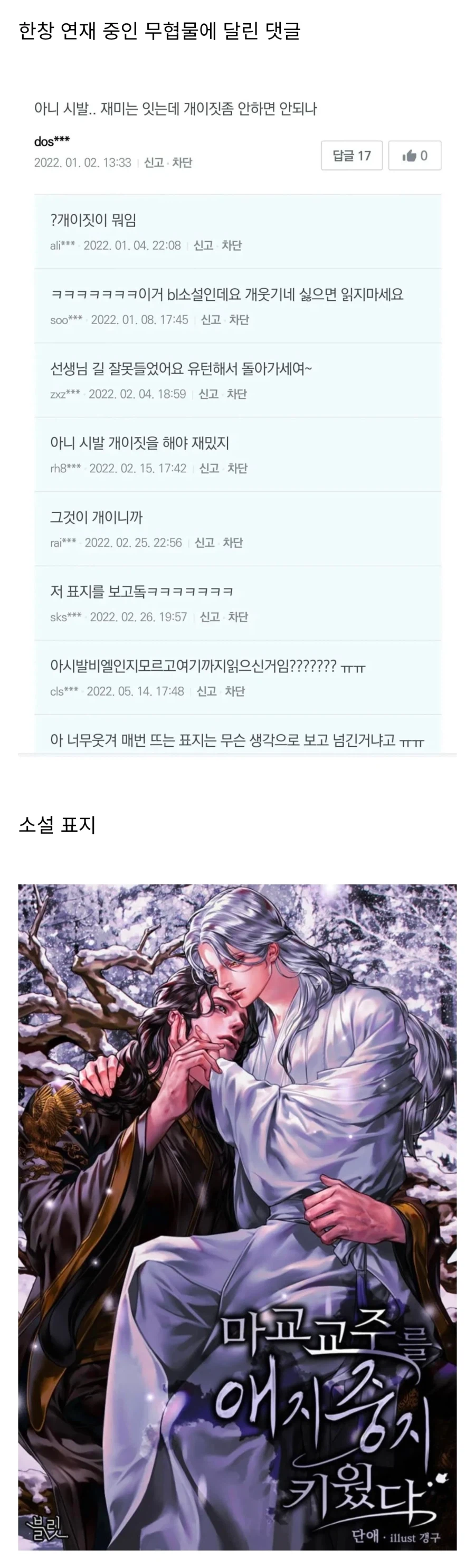 의외로 BL독자들이 정당하게 어이없어한 사건_1.webp