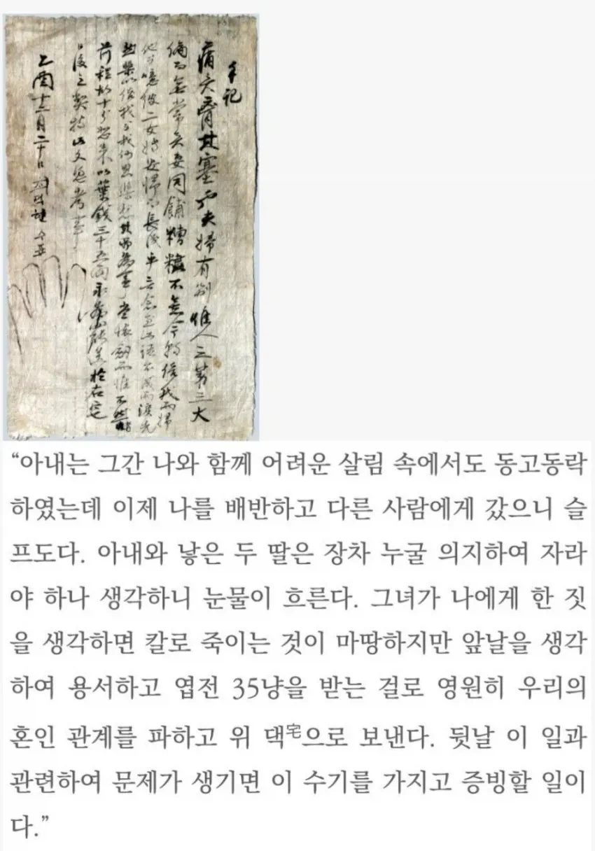 조선시대 바람핀 아내에게 보내는 이혼장_1.webp